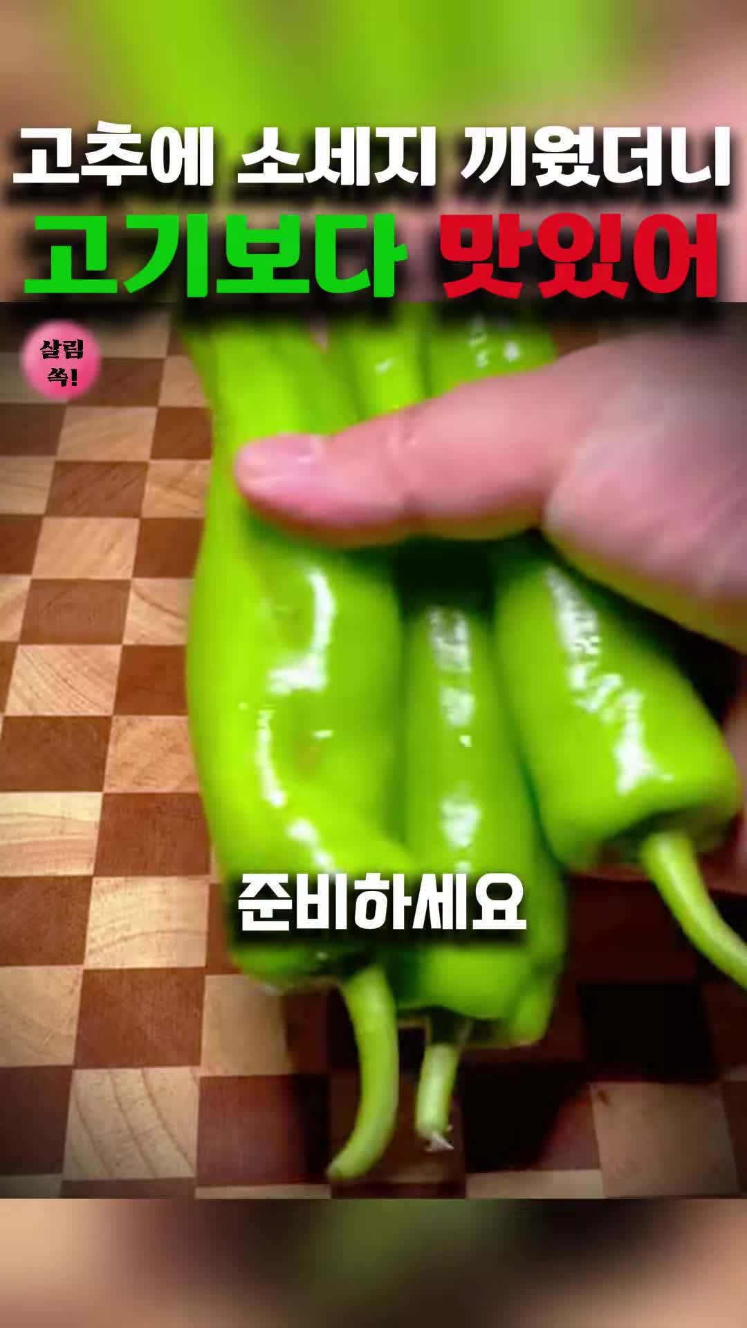 재료 준비하기