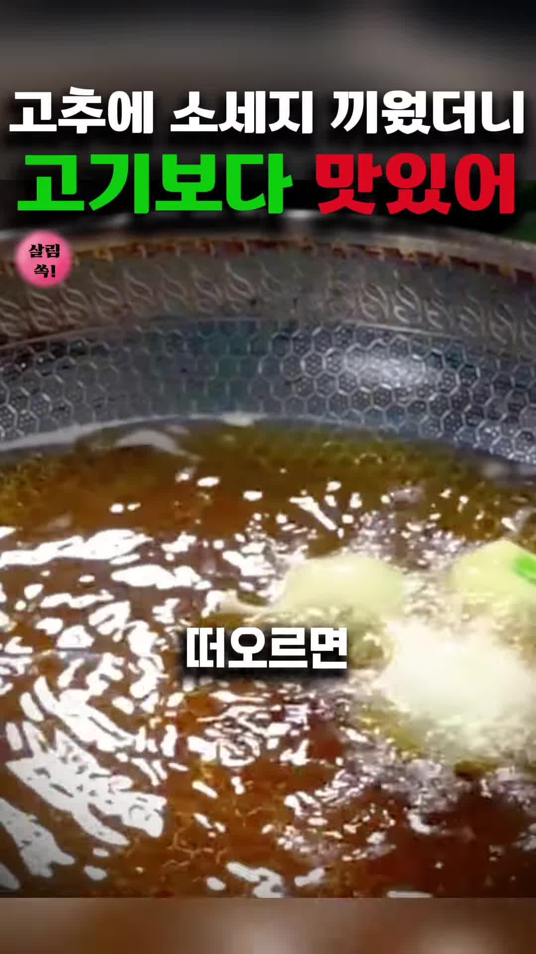 튀김 온도 체크 및 조리 방법