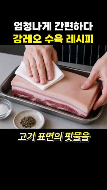 재료와 준비 과정
