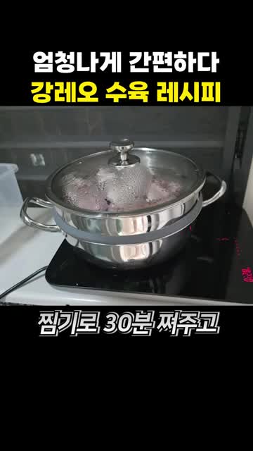 찜기로 앞뒤 30분씩 익히는 수육 조리 순서