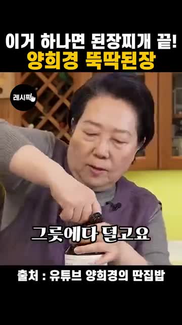 즉석된장 섞는 순서