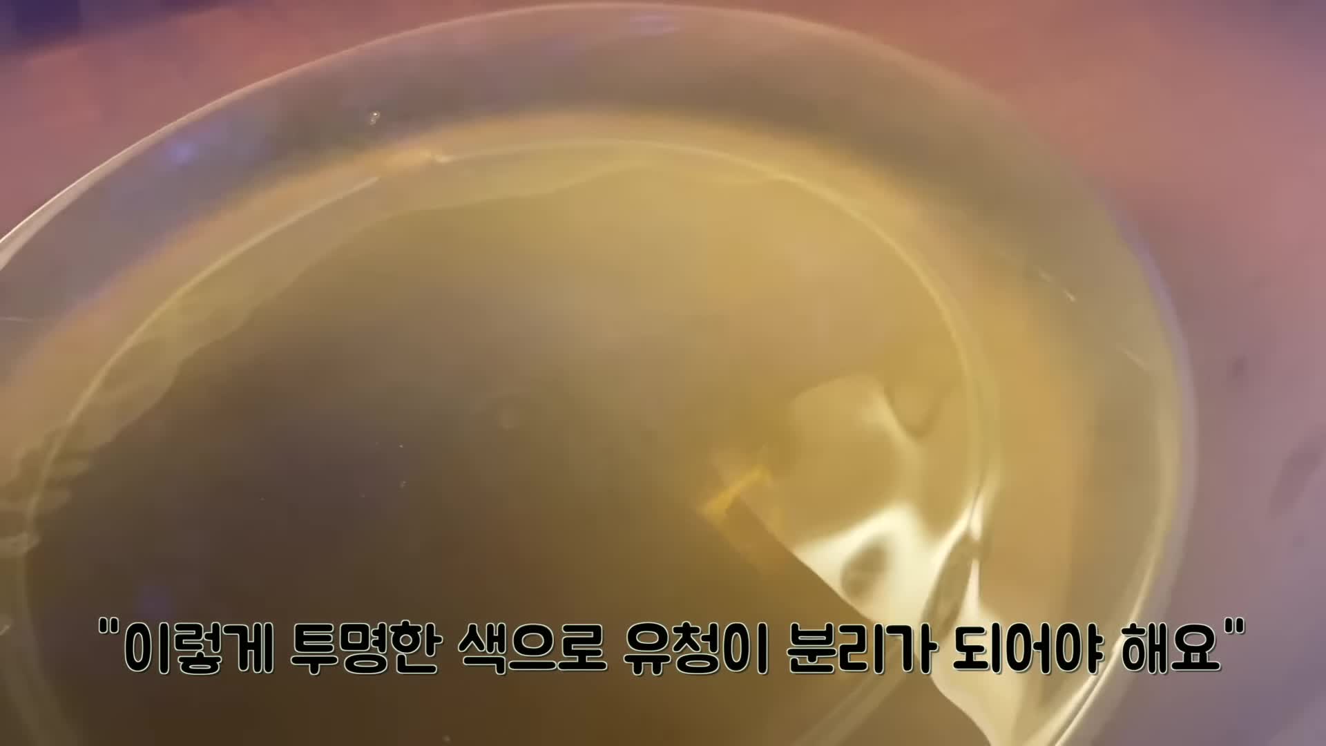 유청 분리하기