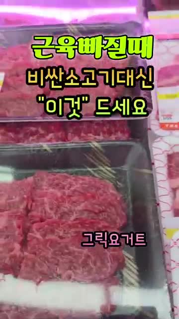 영상의 핵심 제안 '무가당고 단단백 그리교트' (원문 표기)