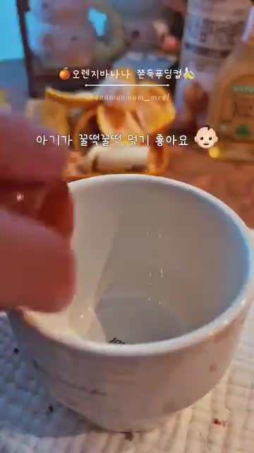 재료와 권장 분량(12개월 이상) 계란·우유·전분 등