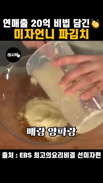 양념 만들기(배·양파·생강 갈기 → 고춧가루·액젓 섞기)