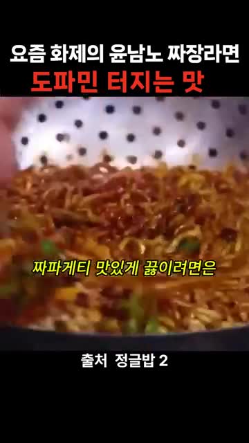 짜장라면 조리 방법과 재료 소개