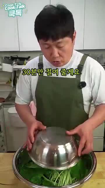 소금물 절임과 찹쌀풀 만들기