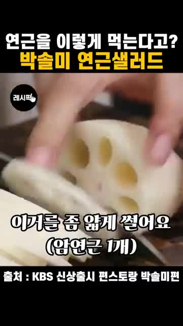 연근 손질과 얇게 써는 준비