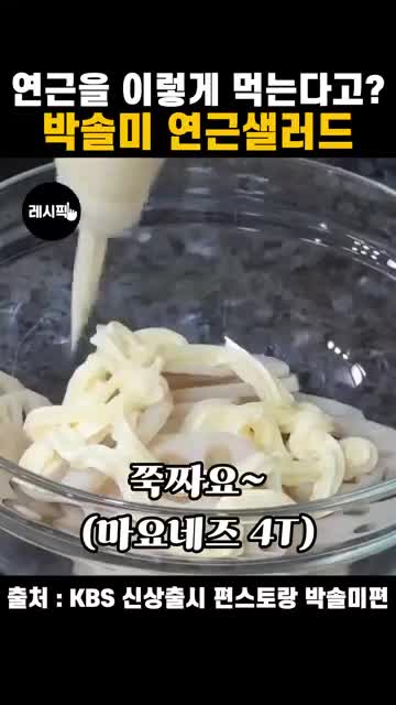 마요네즈·설탕·간장·깨가루로 무치기