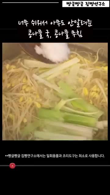 콩나물국 만드는 법