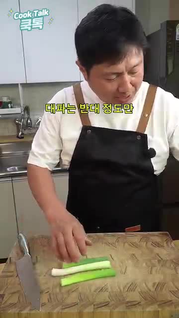 대파와 고추 손질하기