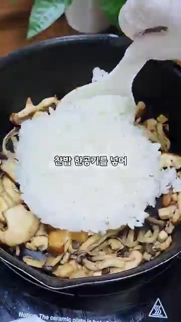 찬밥과 부추 올려 뜸 들이기