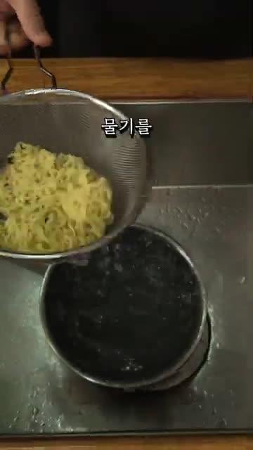 면 삶기와 물기 빼기