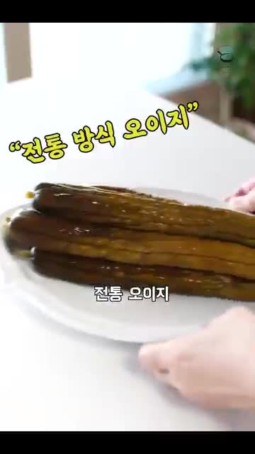 오이지 2가지 담그는 법: 물 없이 만드는 오이지와 전통 오이지, 냉국·무침 활용까지