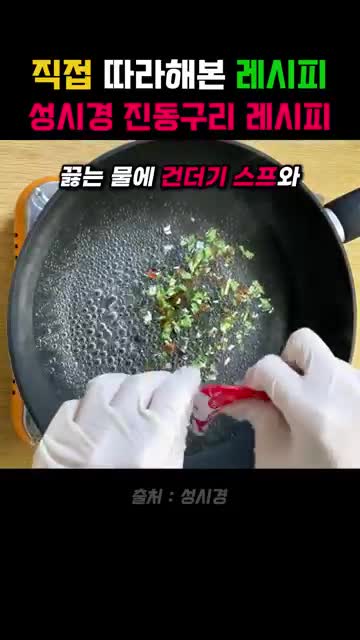 진동구리 라면 재료 소개