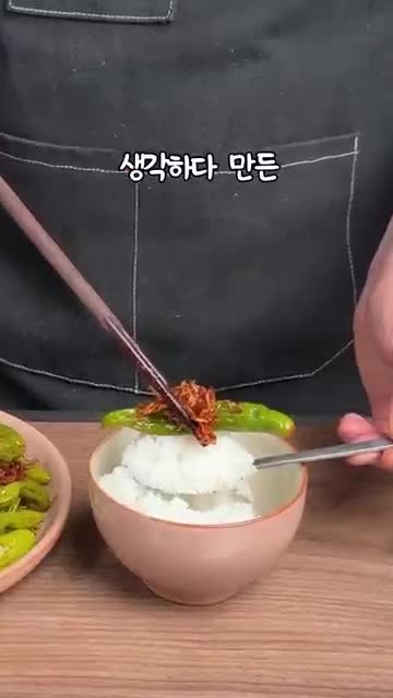 Intro-꽈리고추 볶음의 매력