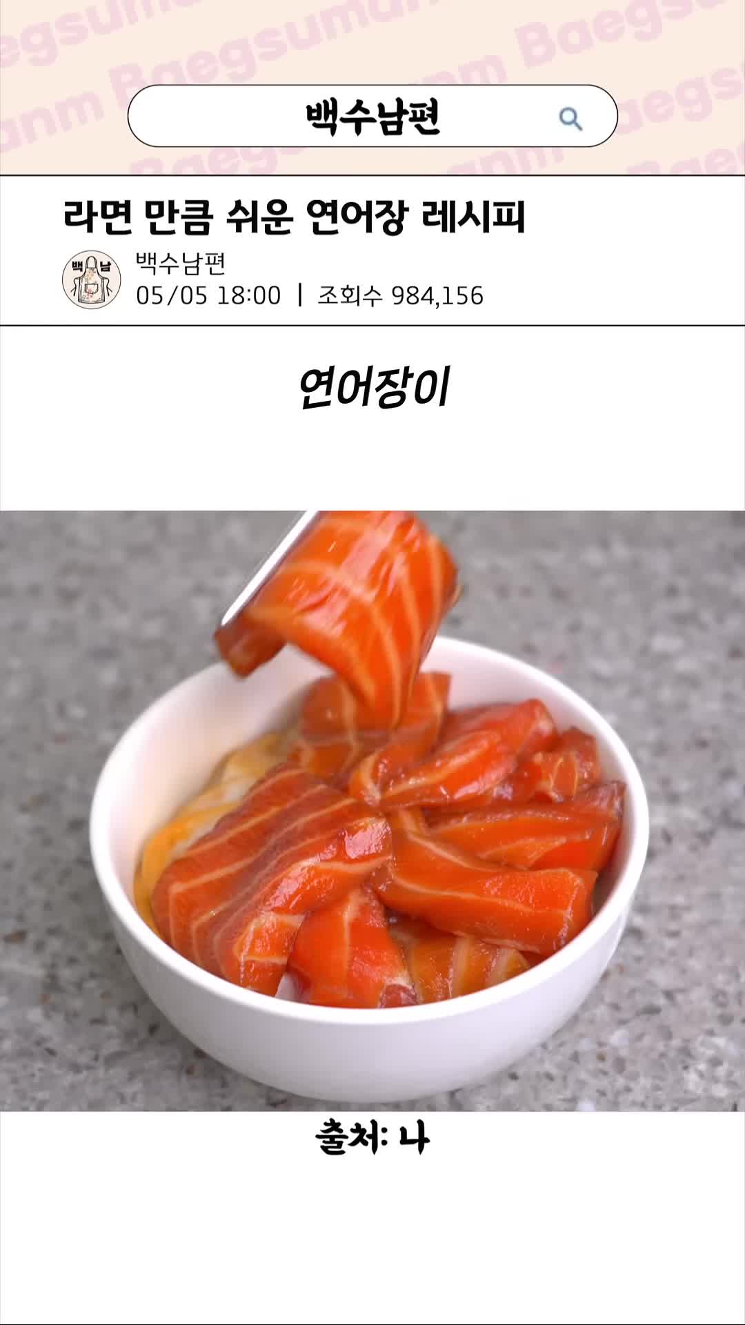 intro-연어장 요리의 매력