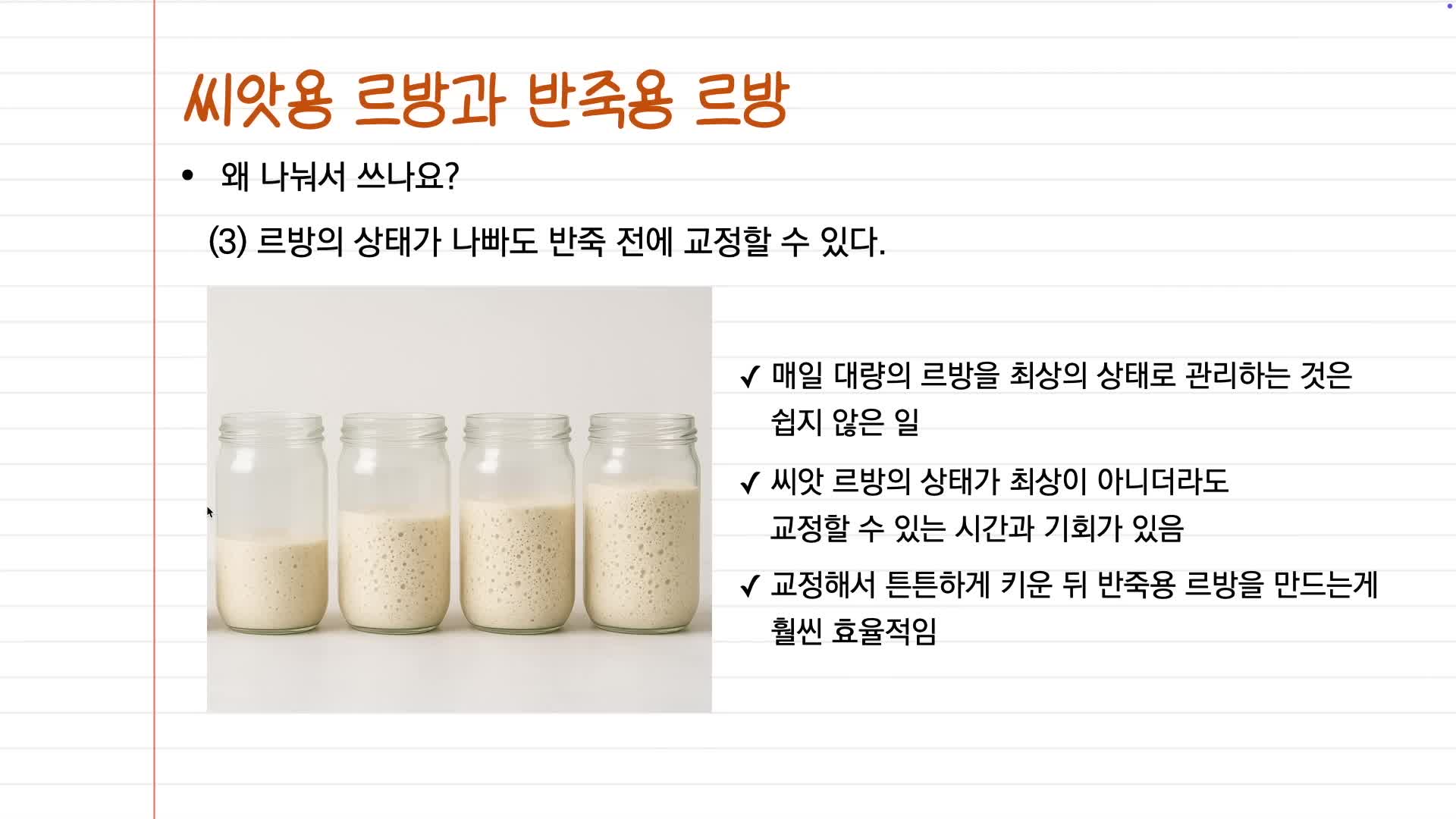 르방 관리와 최적의 상태 유지