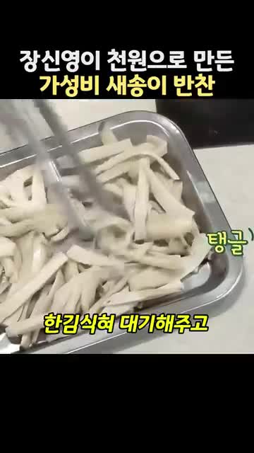 한김 식혀 버무리기