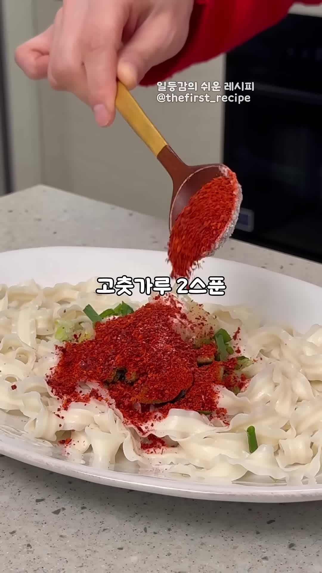 유포면 조리 단계