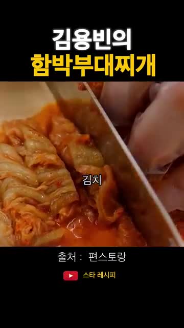 김치 손질과 국물 베이스 준비