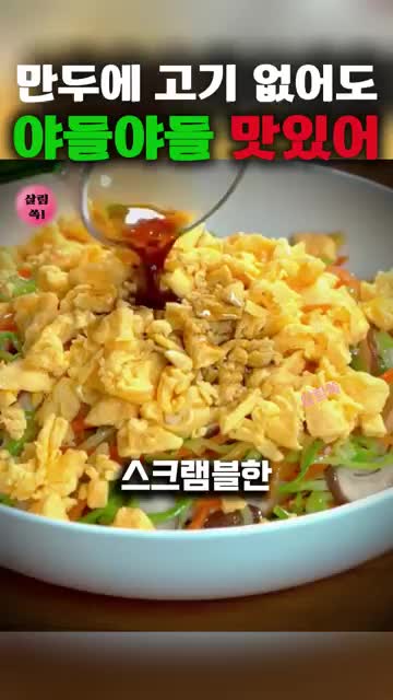 만두 속 만들기