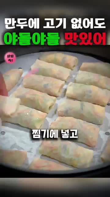 찜기에서 찌기