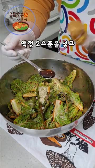 완벽한 겉절이 만드는 단계별 과정