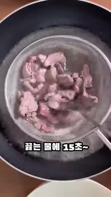 핵심 요약 — 고기 부드럽게 만드는 15초 데치기