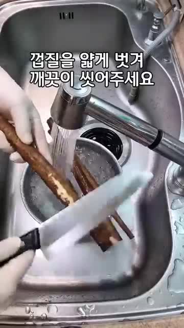 우엉 손질과 기초 요리법