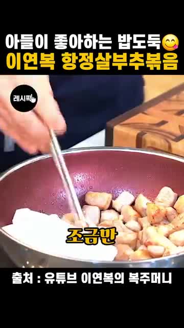 기름을 덜어내며 볶는 핵심 포인트