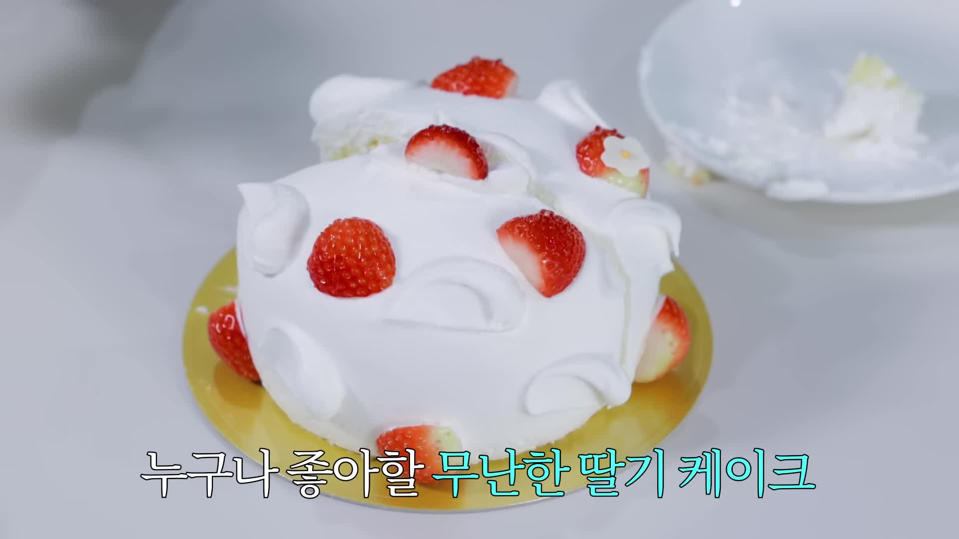 쉐프조 딸기 케이크 맛 리뷰