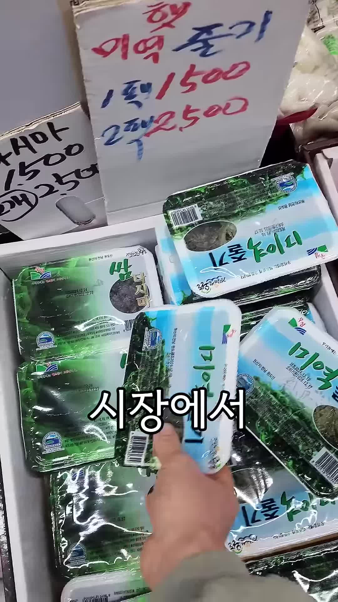 미역 줄기 준비하기
