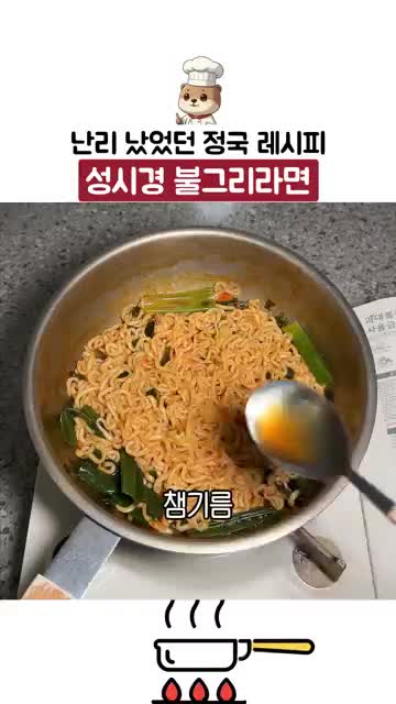 농도 맞추기와 마무리 참기름