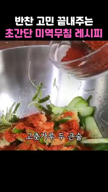 양념 만들기