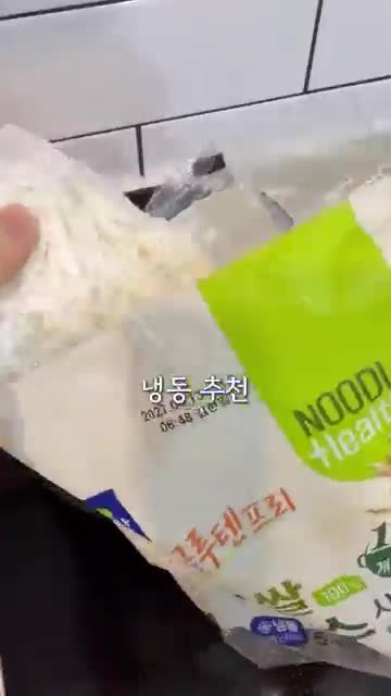 냉동 쌀국수면으로 빠르게 마무리하기