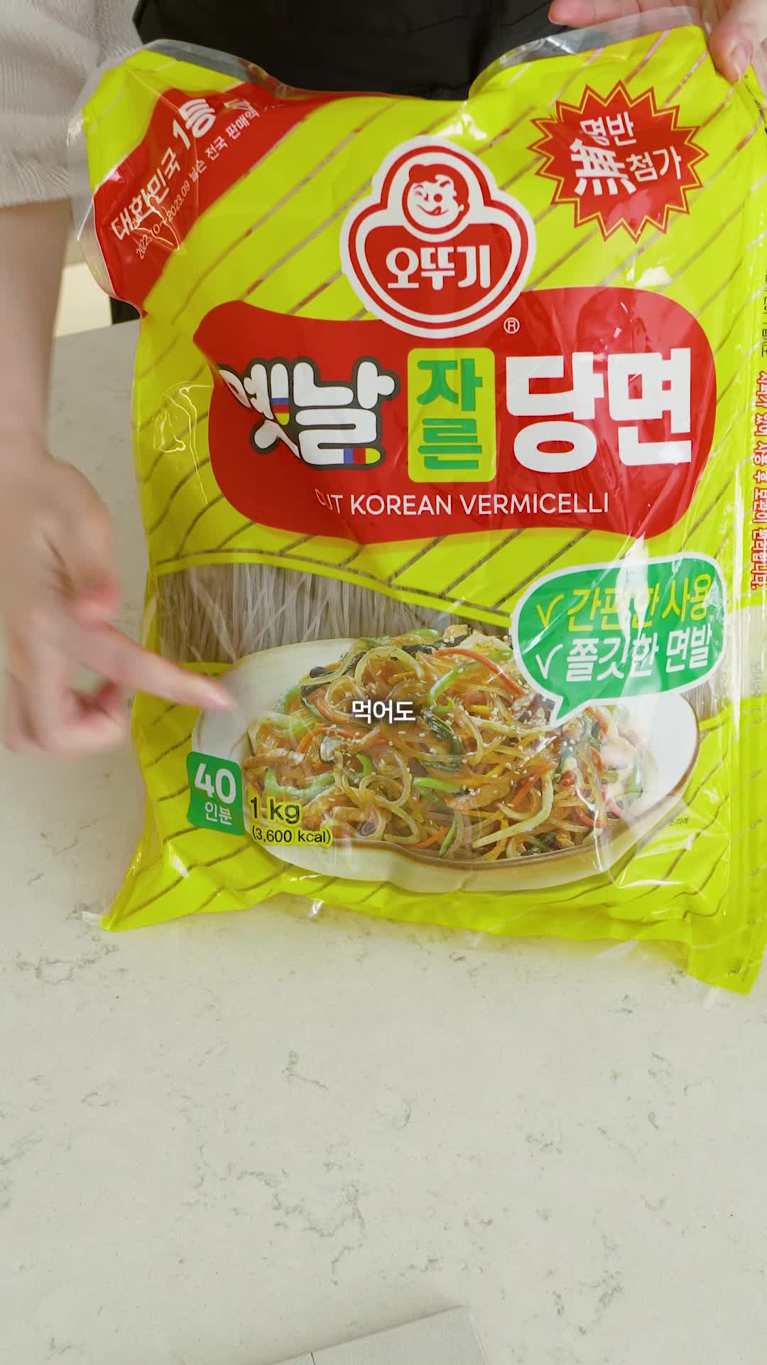 대용량 잡채의 매력