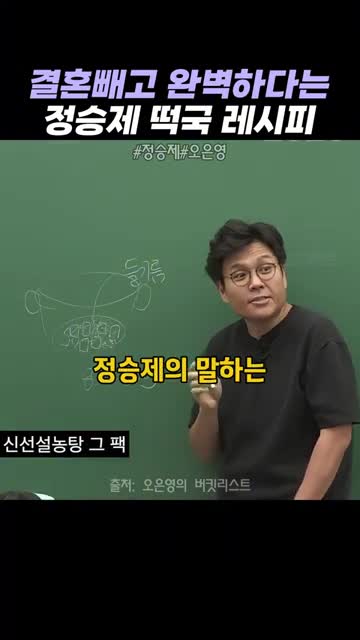Intro-정승제의 떡국 레시피 소개