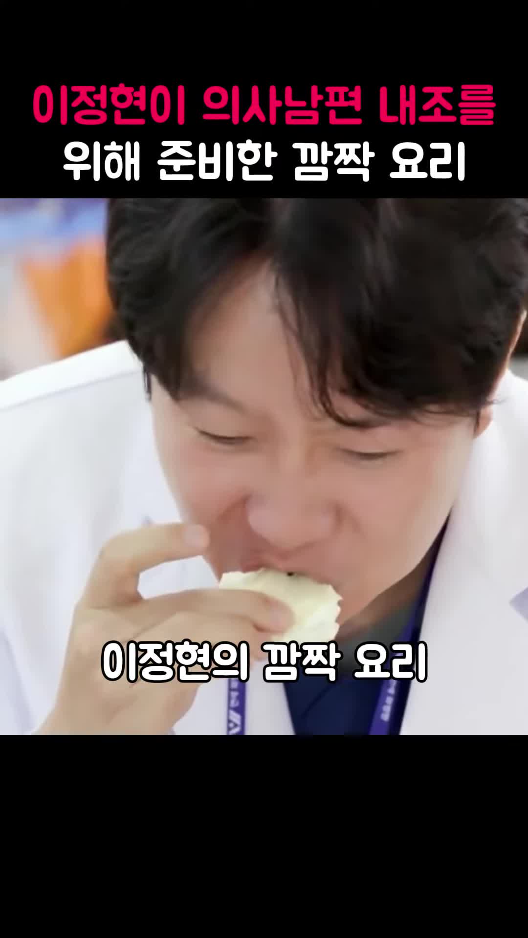 intro-이정현의 특별한 요리 비법