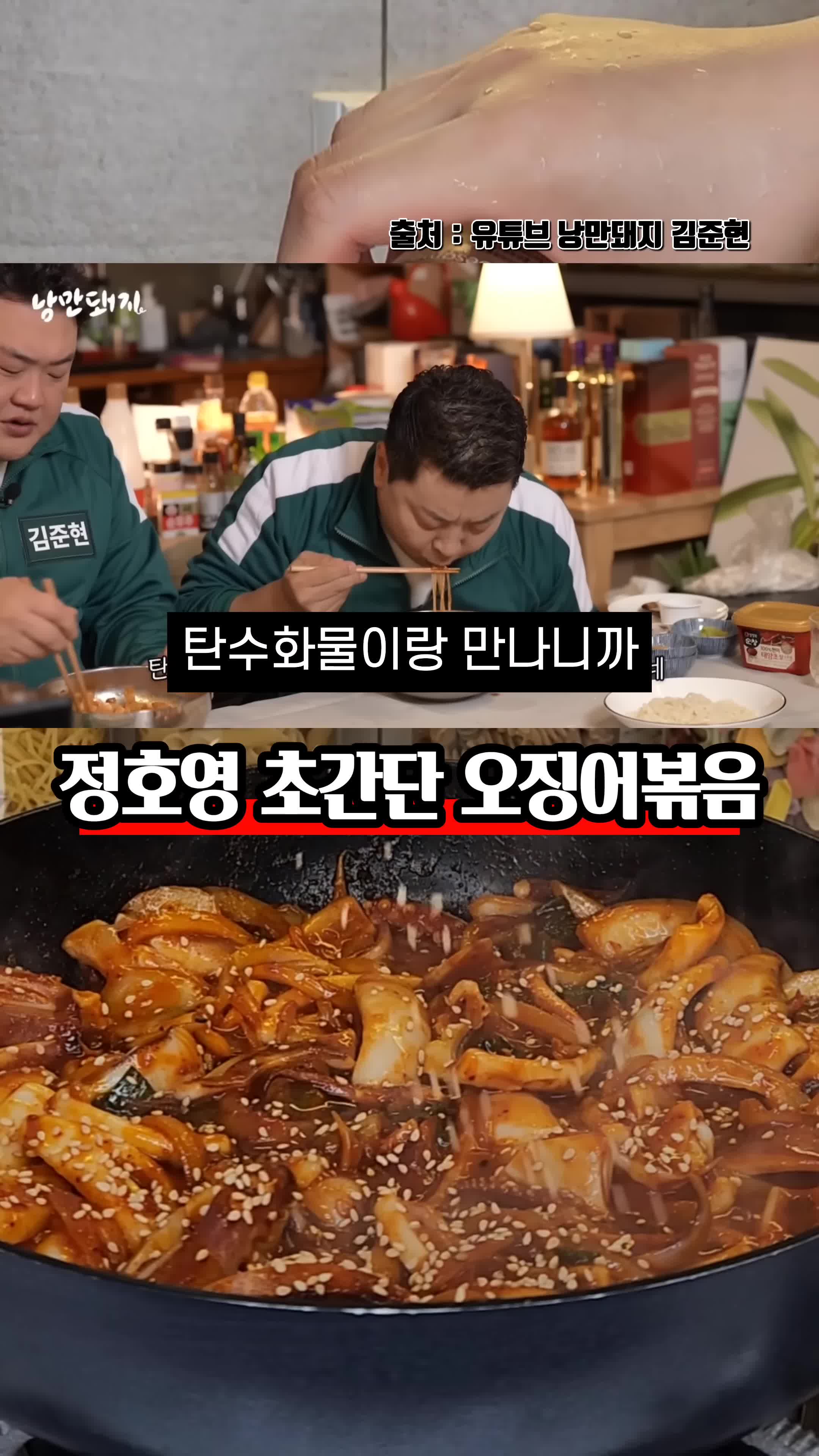 intro-정호영 오징어볶음 레시피 소개