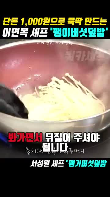 버섯 요리하기