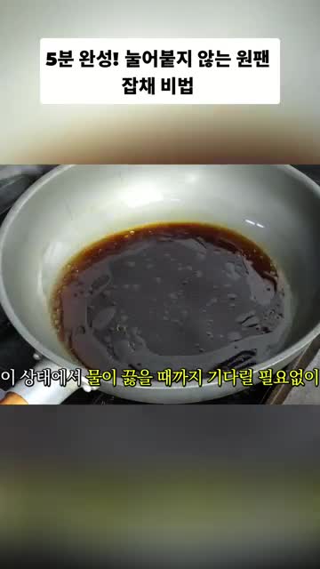 intro-원팬으로 간편한 잡채 만들기