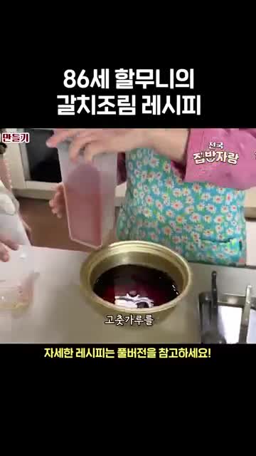 양념 준비 장아치 간장·고춧가루·참치액·미림·마늘·생강