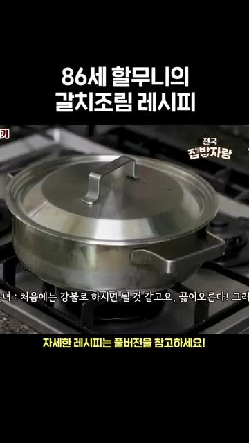 조리 순서 물 깔기 → 강불로 시작 → 양념 넣고 끓여 양념 배이기