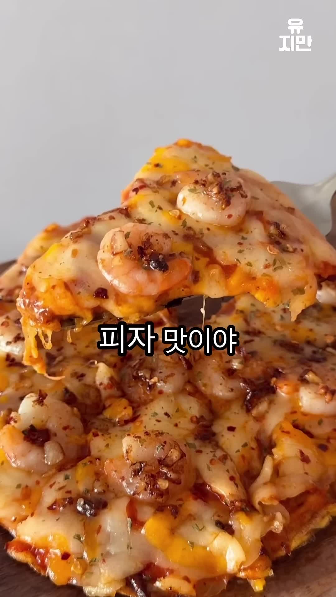 초간단 피자 만들기