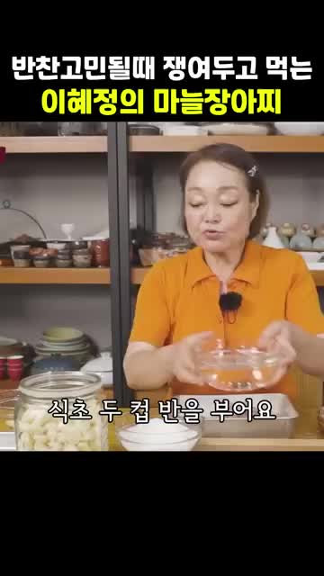 장아찌 담그기 단계