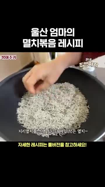 intro-울산 엄마의 멸치볶음 소개