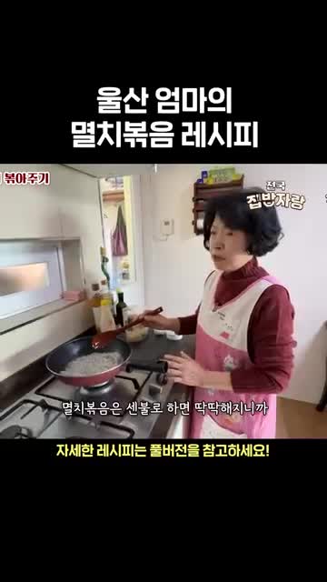 멸치볶음 만드는 방법