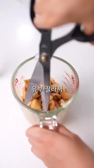 유부밥 만들기