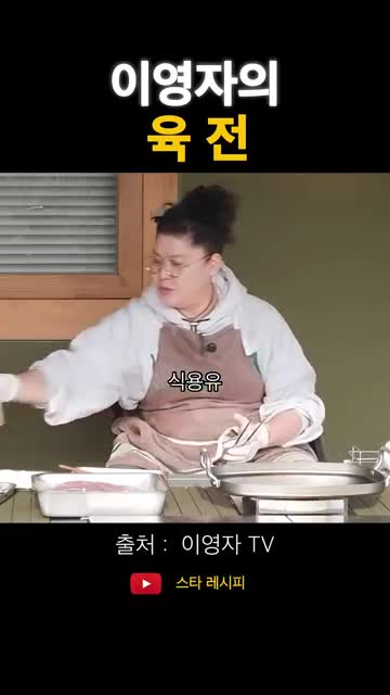 기름 사용법과 타지 않게 굽는 요령